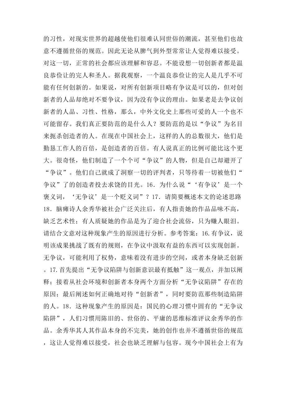 青年的陷阱余秋雨阅读答案.docx_第2页