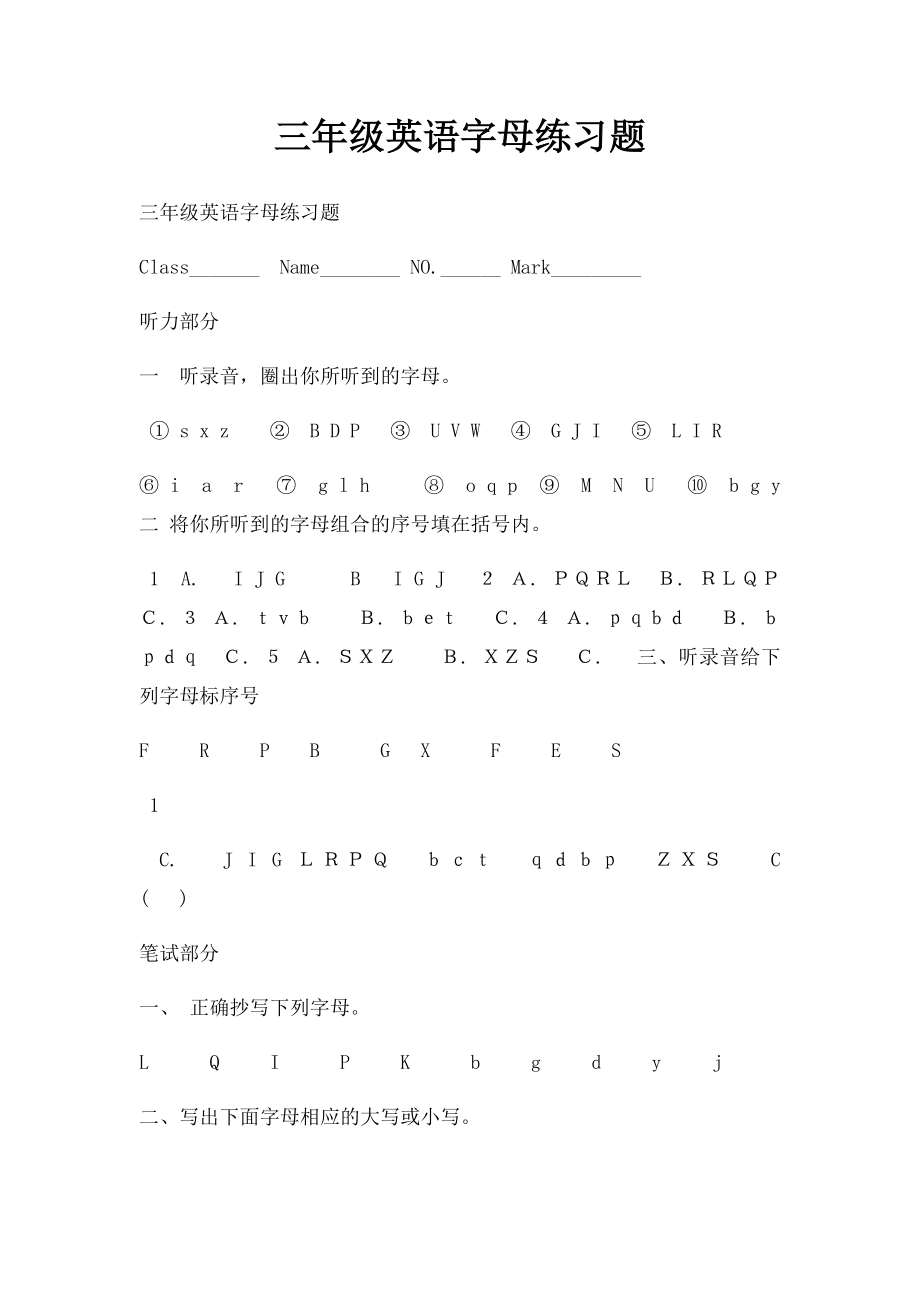 三年级英语字母练习题.docx_第1页