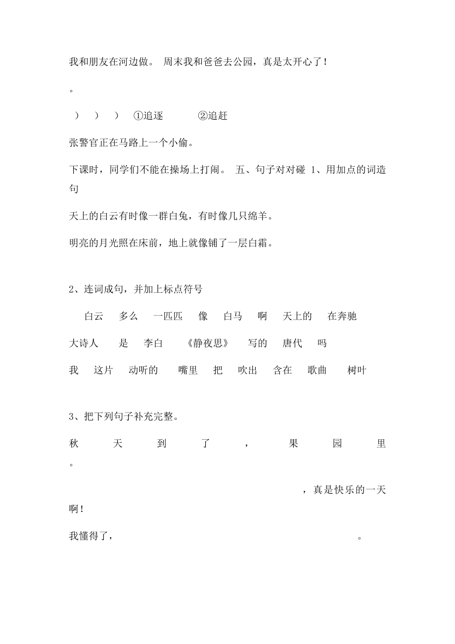 苏教二年级语文上册一二单元练习.docx_第2页