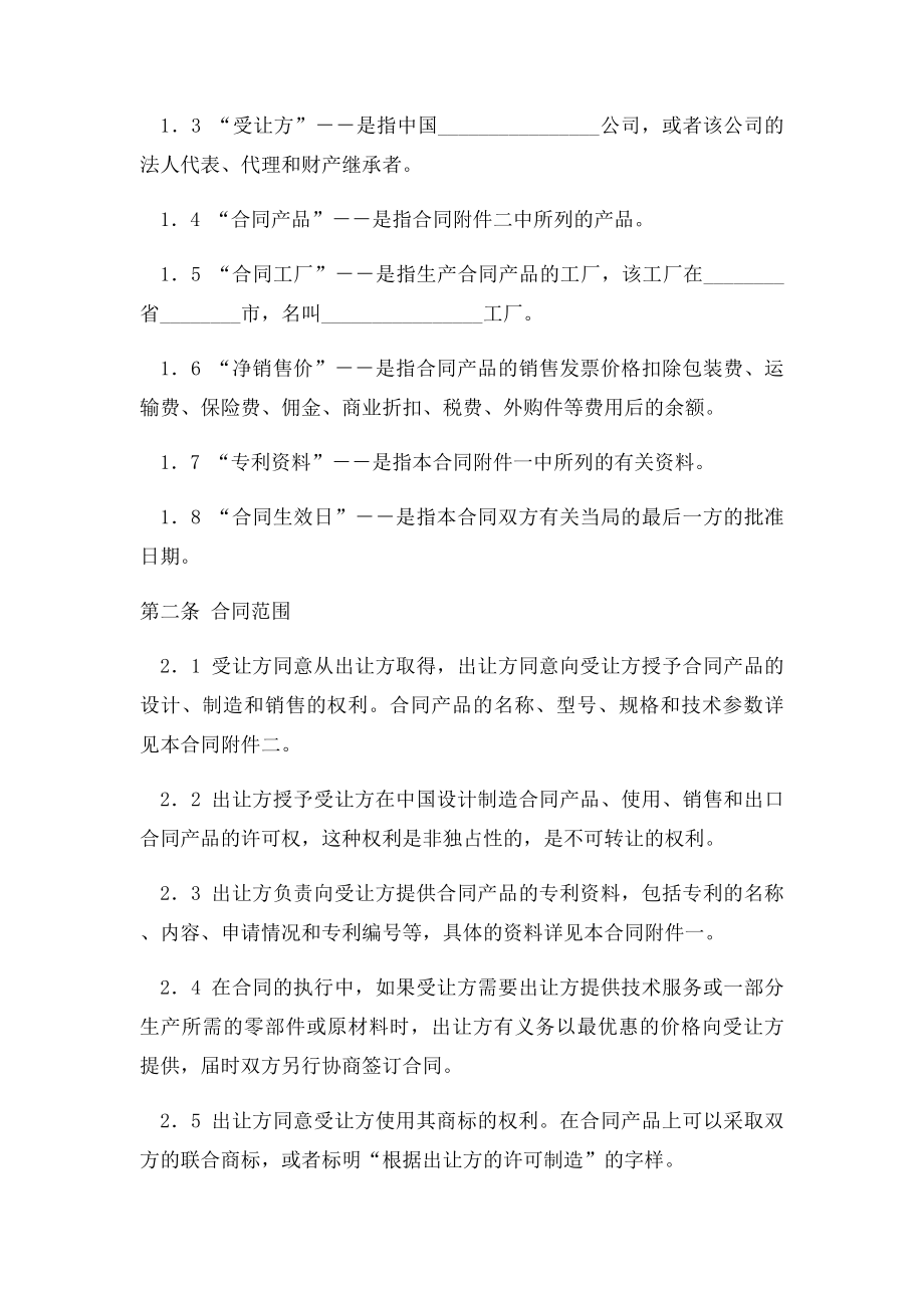 中外专有技术许可合同范本格式样本样式协议范本.docx_第2页