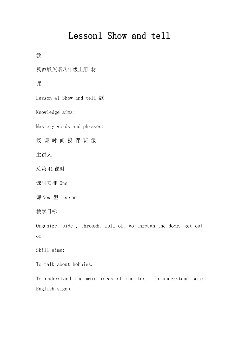 Lesson1 Show and tell.docx_第1页