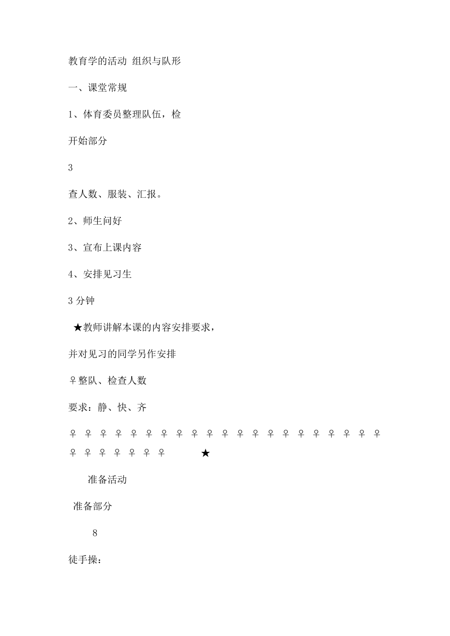 100米教案.docx_第2页