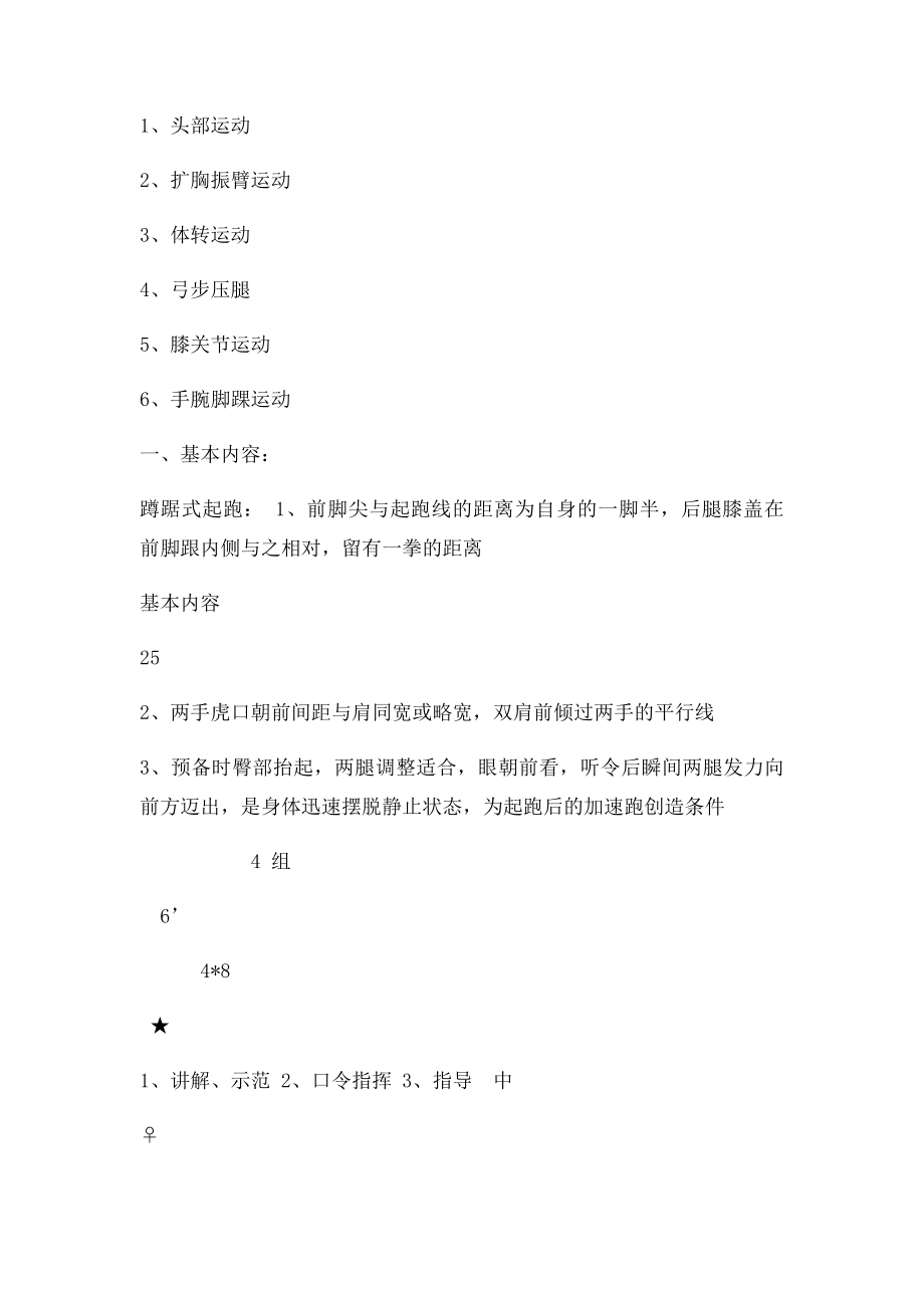 100米教案.docx_第3页