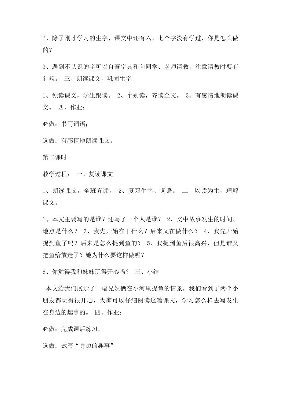 《捉鱼》教学设计.docx_第2页