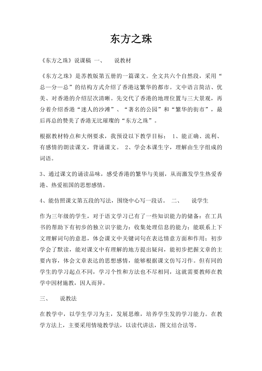 东方之珠.docx_第1页