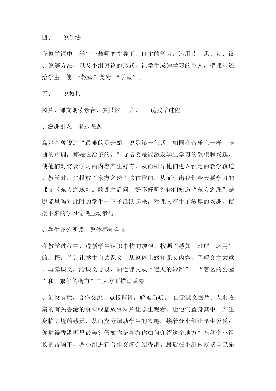 东方之珠.docx_第2页