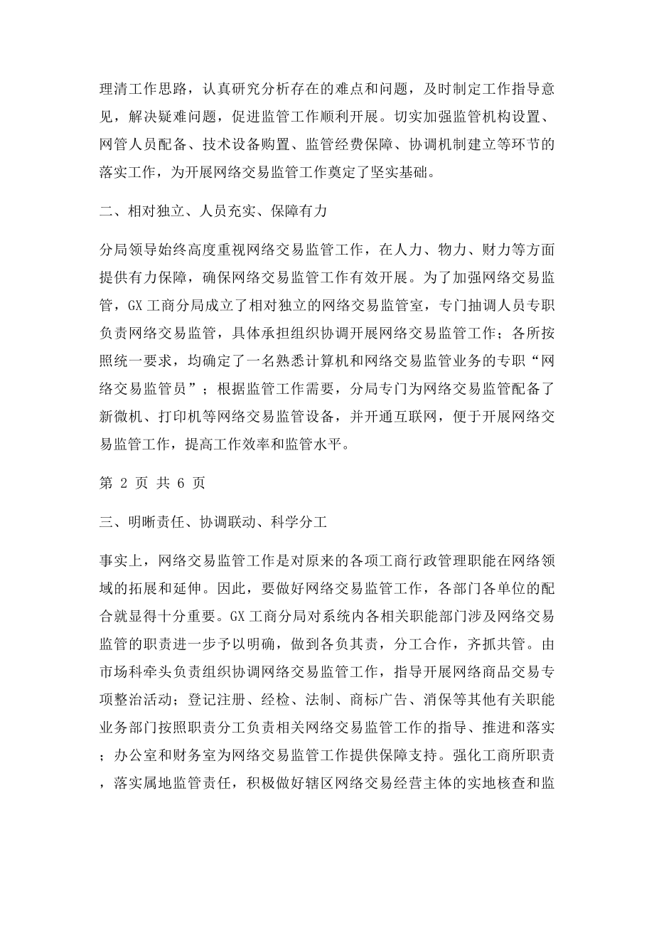 网络交易监管经验材料.docx_第2页