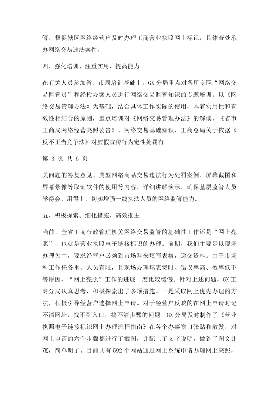 网络交易监管经验材料.docx_第3页