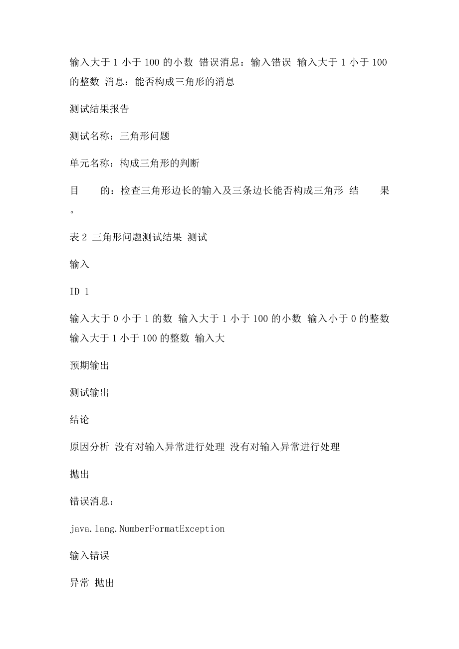 三角形测试用例.docx_第2页