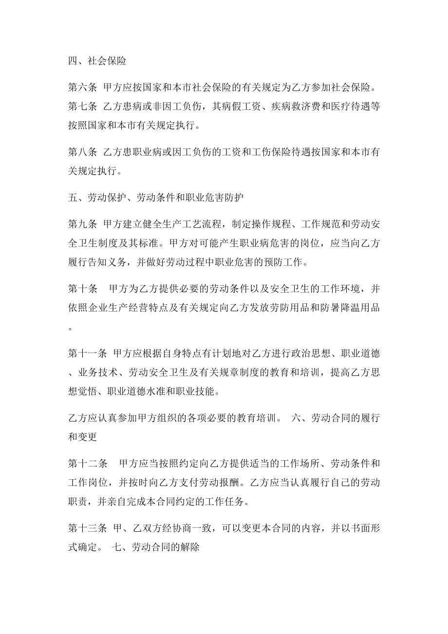 上海市劳动合同范本.docx_第2页