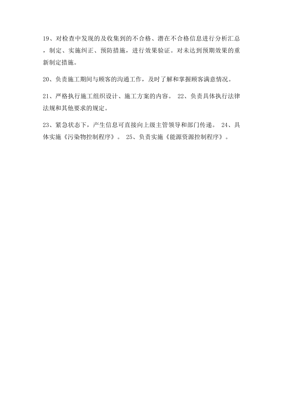 二施工员岗位职责权限.docx_第2页