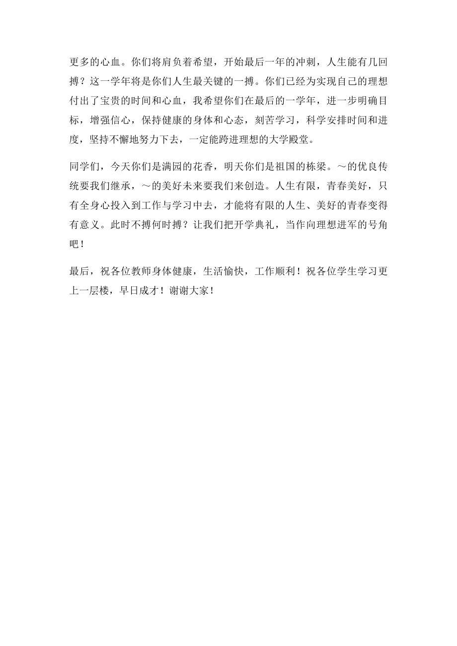 中学开学典礼校长讲话.docx_第3页