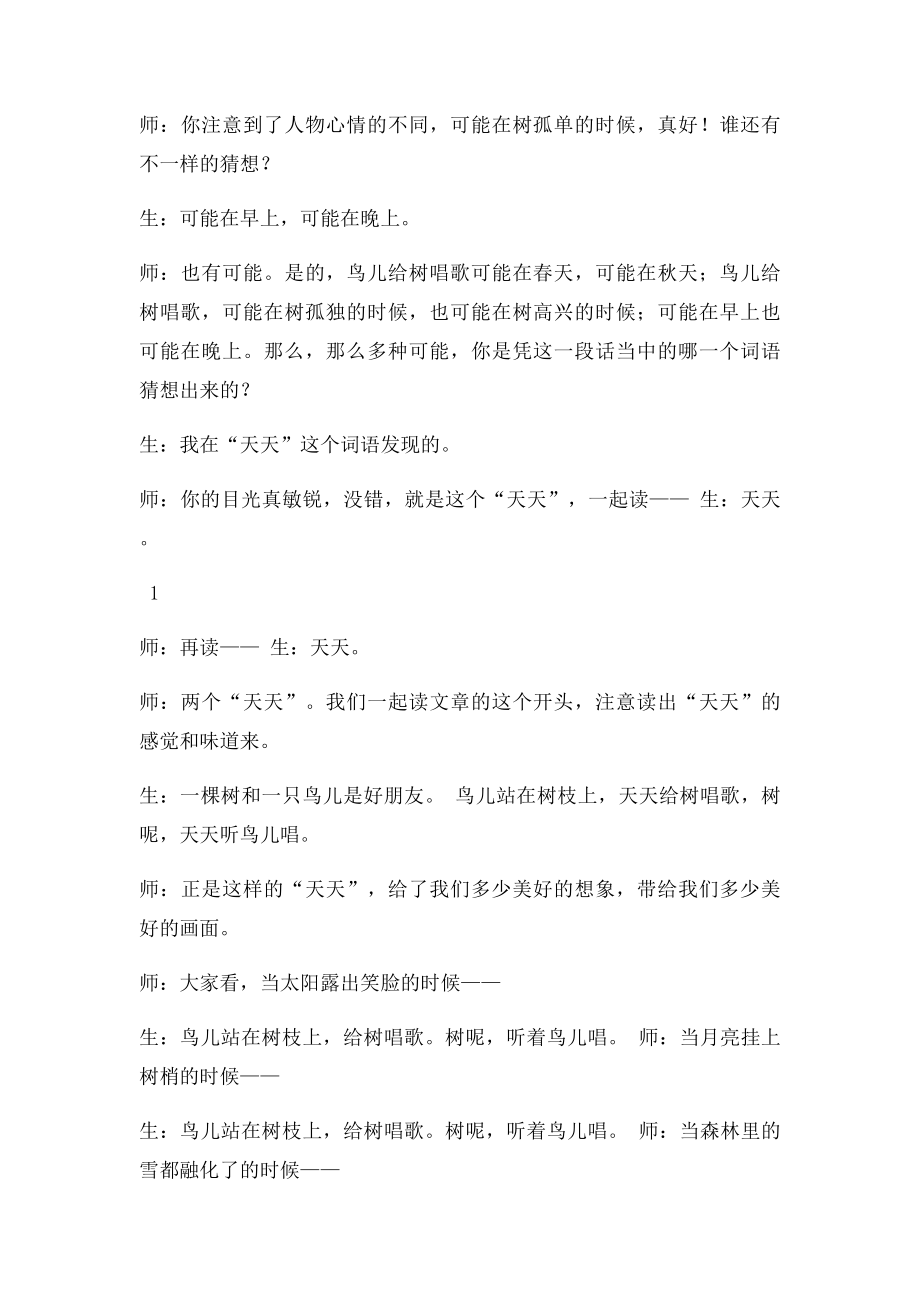 《去年的树》王崧舟课堂实录.docx_第2页