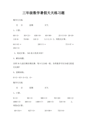 三年级数学暑假天天练习题.docx