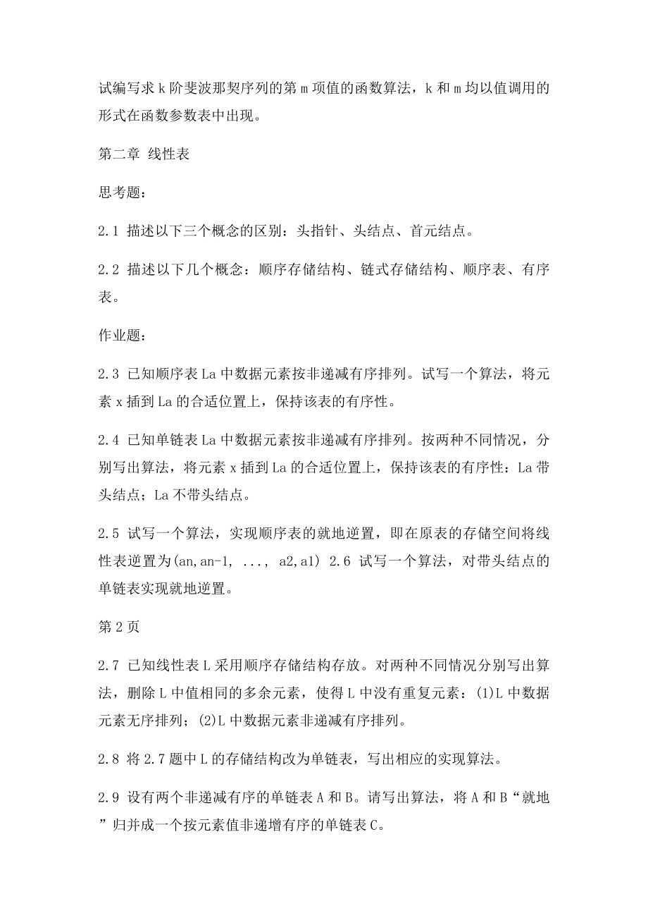 《数据结构》习题集.docx_第3页