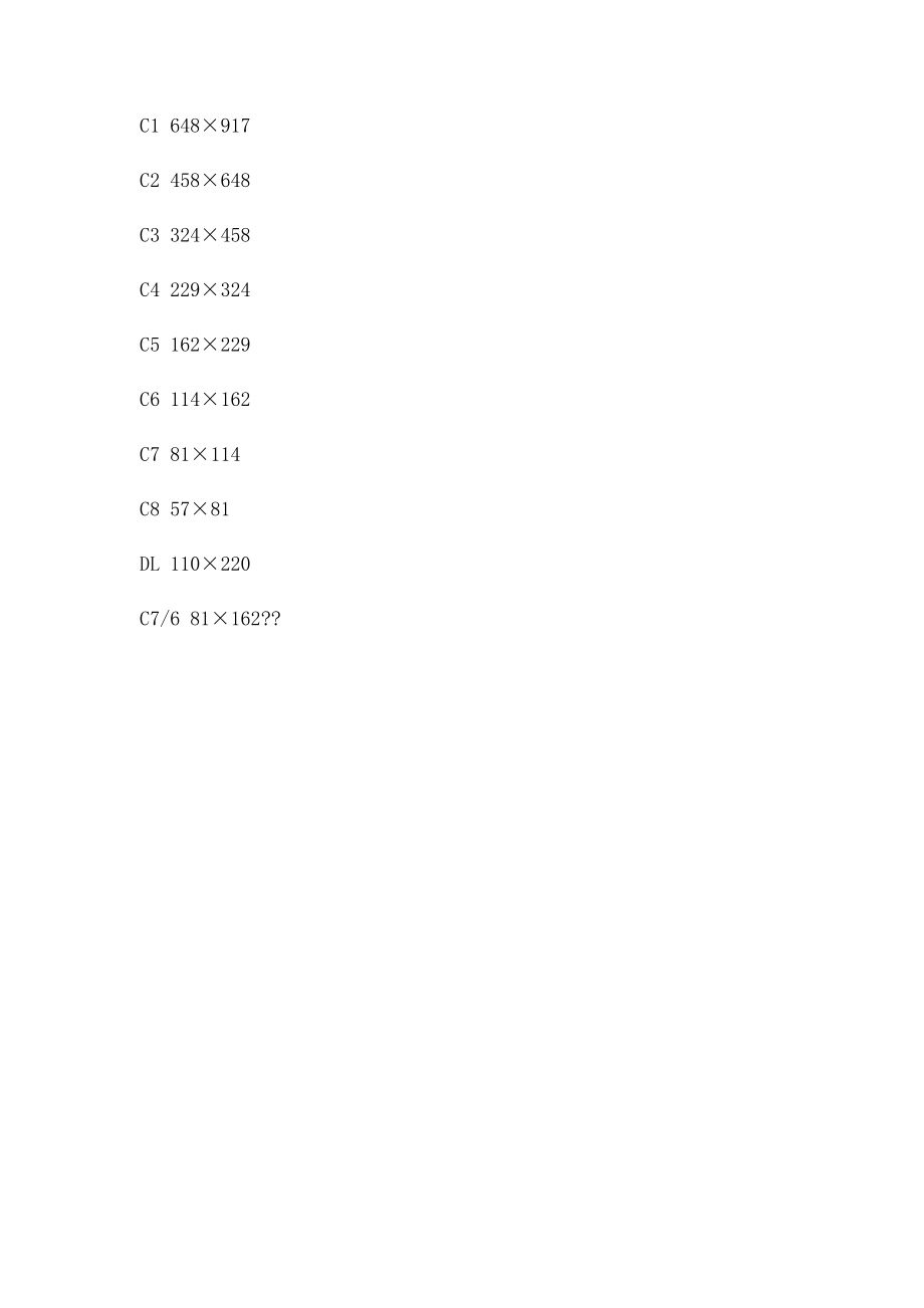 A1A2A3A4的纸尺寸是多少.docx_第3页