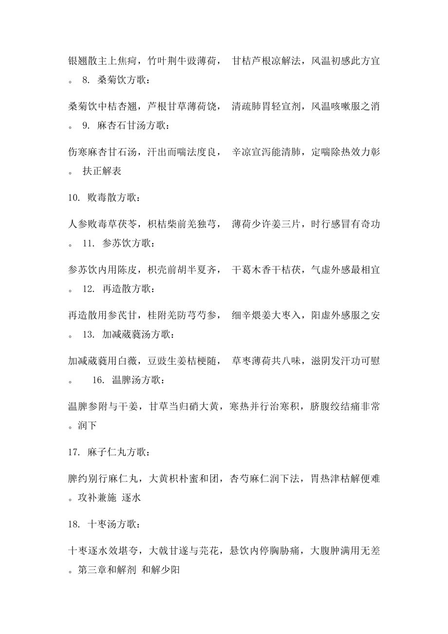 中药方剂歌诀.docx_第2页