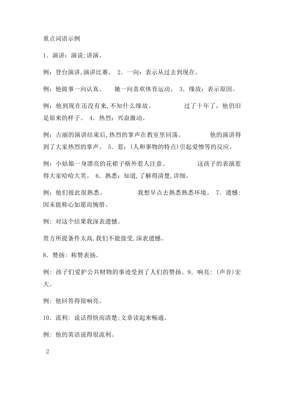 七级语文上册《记一次演讲比赛》教学设计新教精.docx_第2页