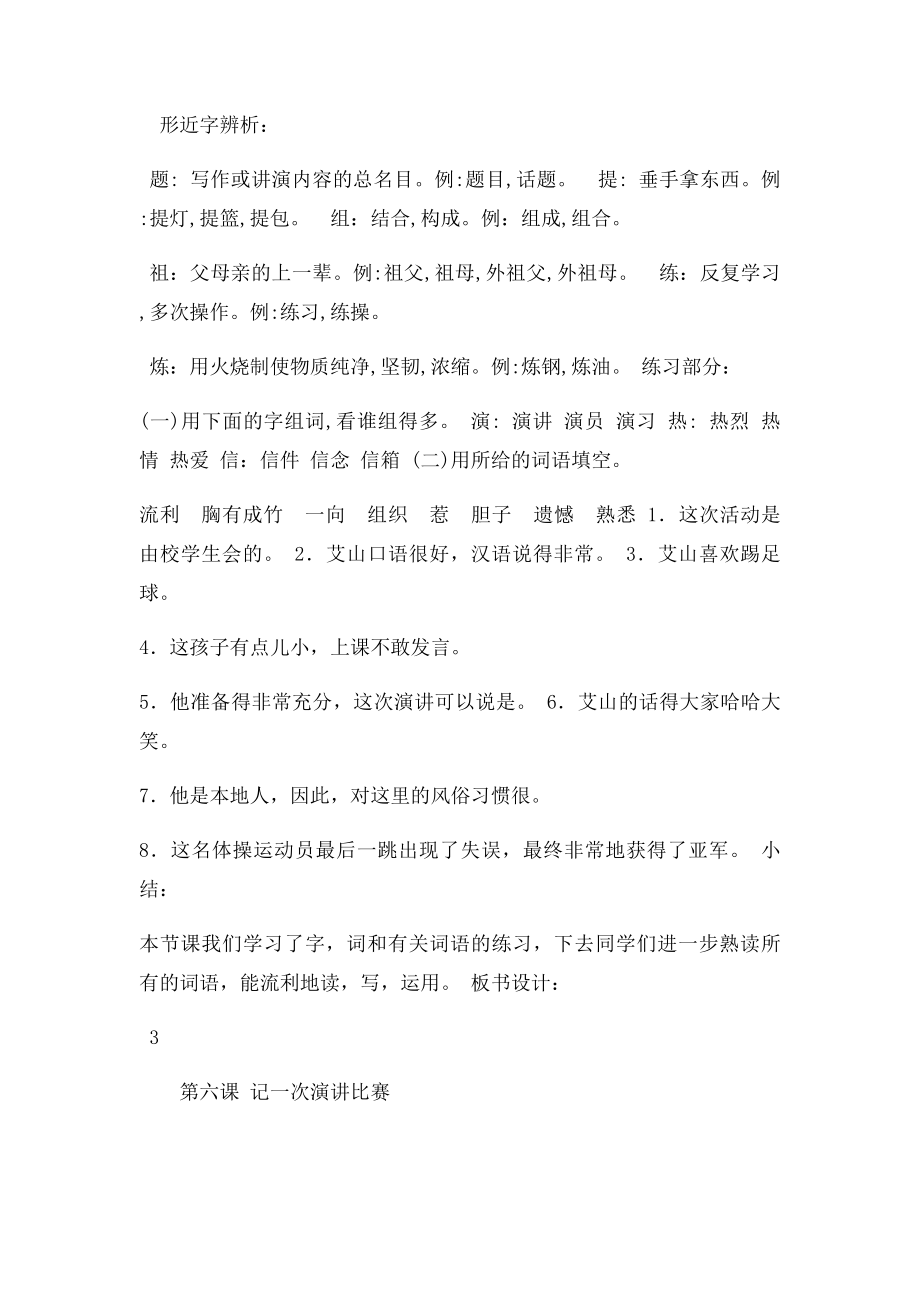 七级语文上册《记一次演讲比赛》教学设计新教精.docx_第3页