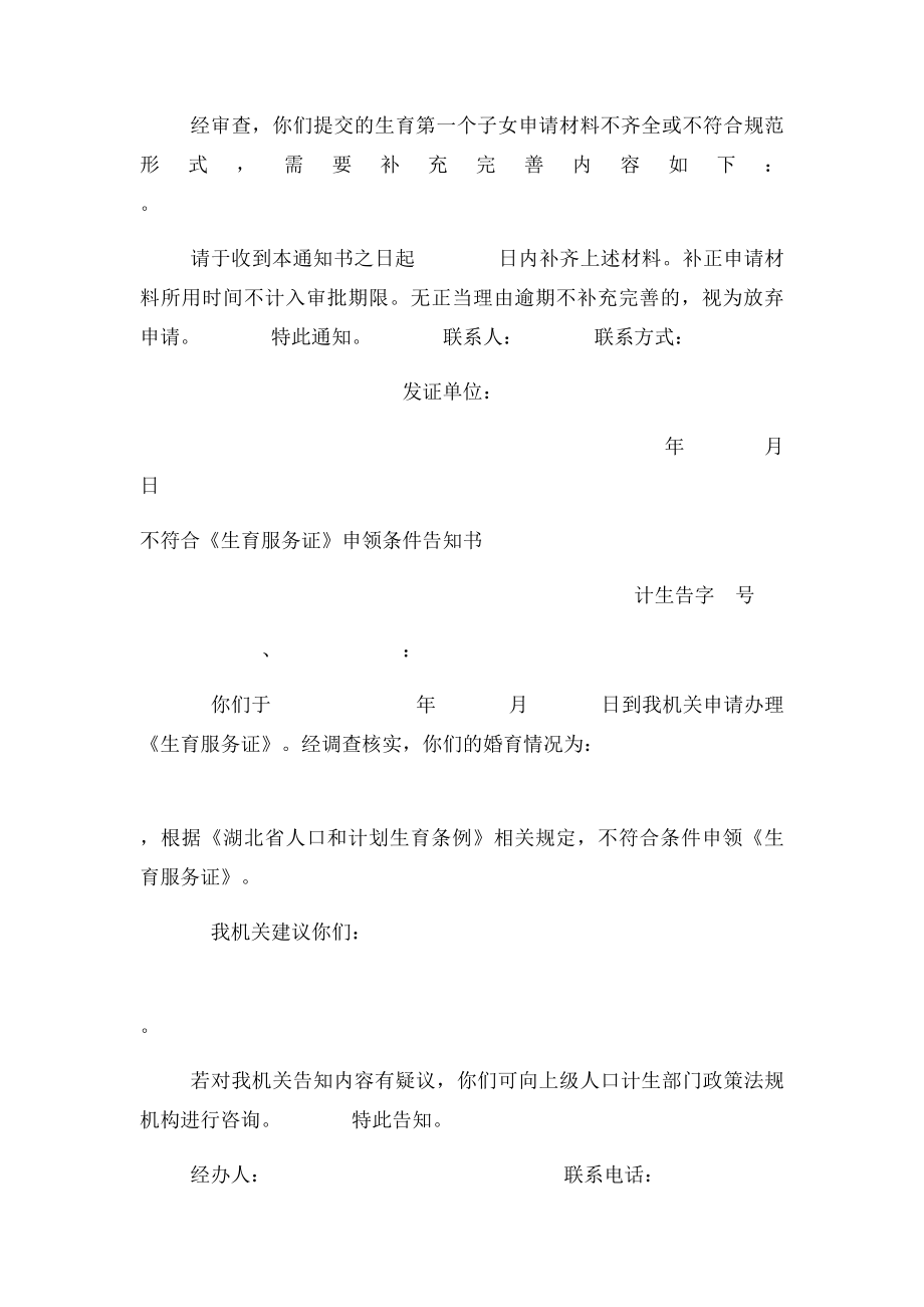 《生育服务证》代办委托书.docx_第2页