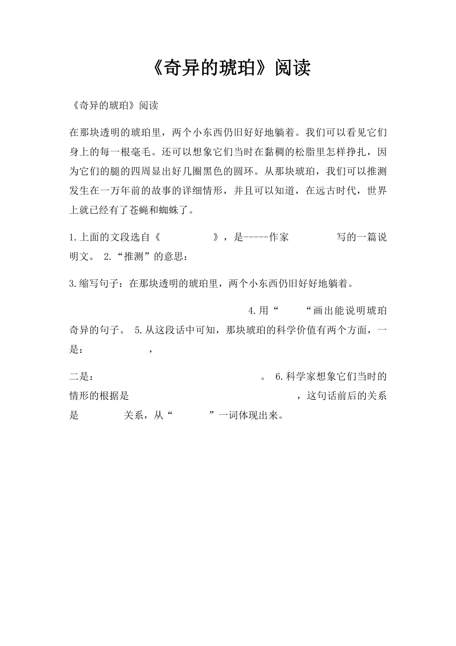 《奇异的琥珀》阅读.docx_第1页