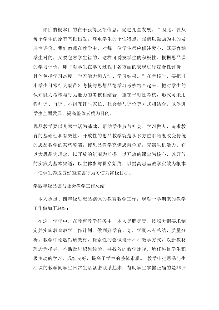 三年级上册品德与社会教学工作总结.docx_第2页