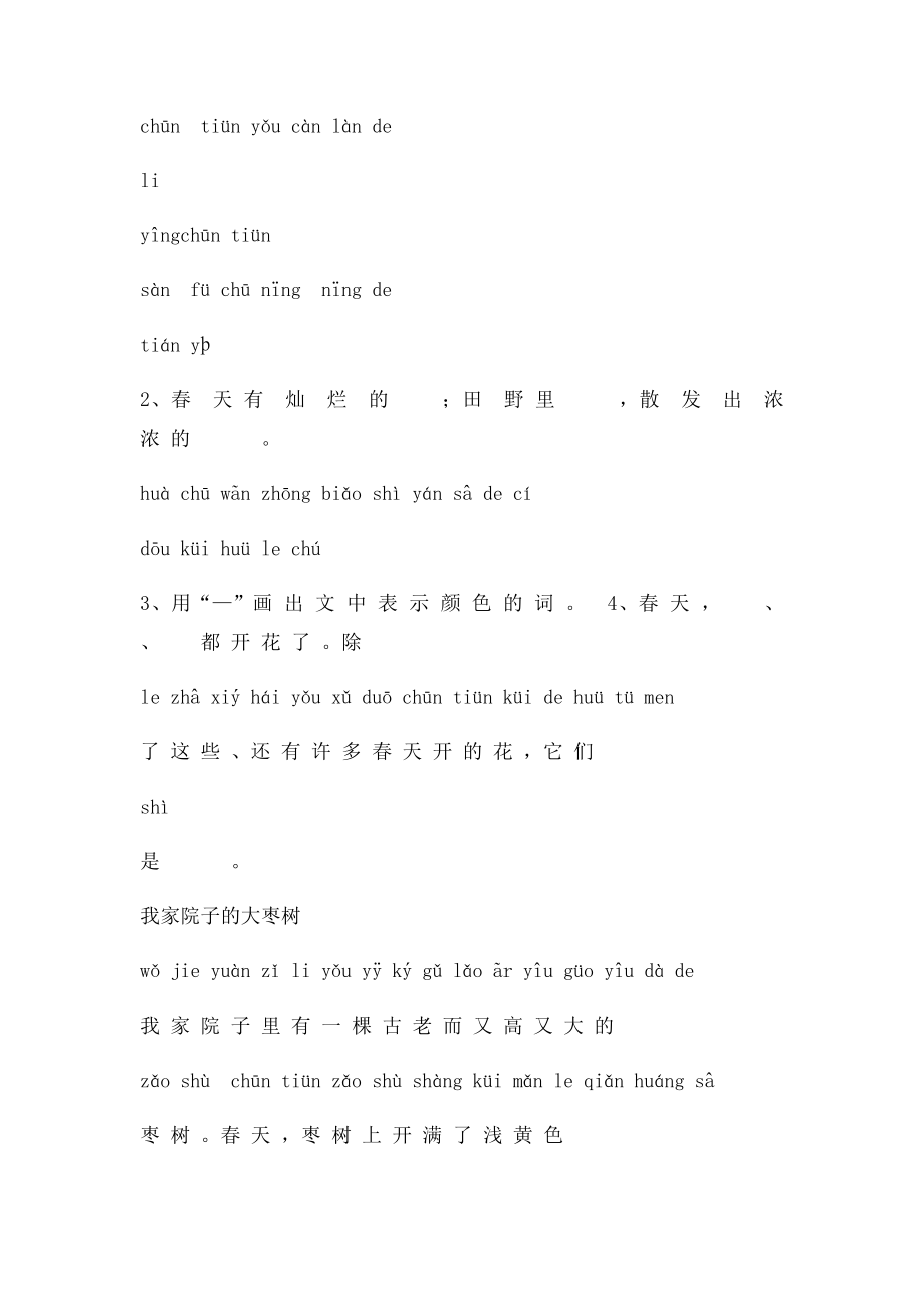 一年级带拼音的阅读训练(1).docx_第2页