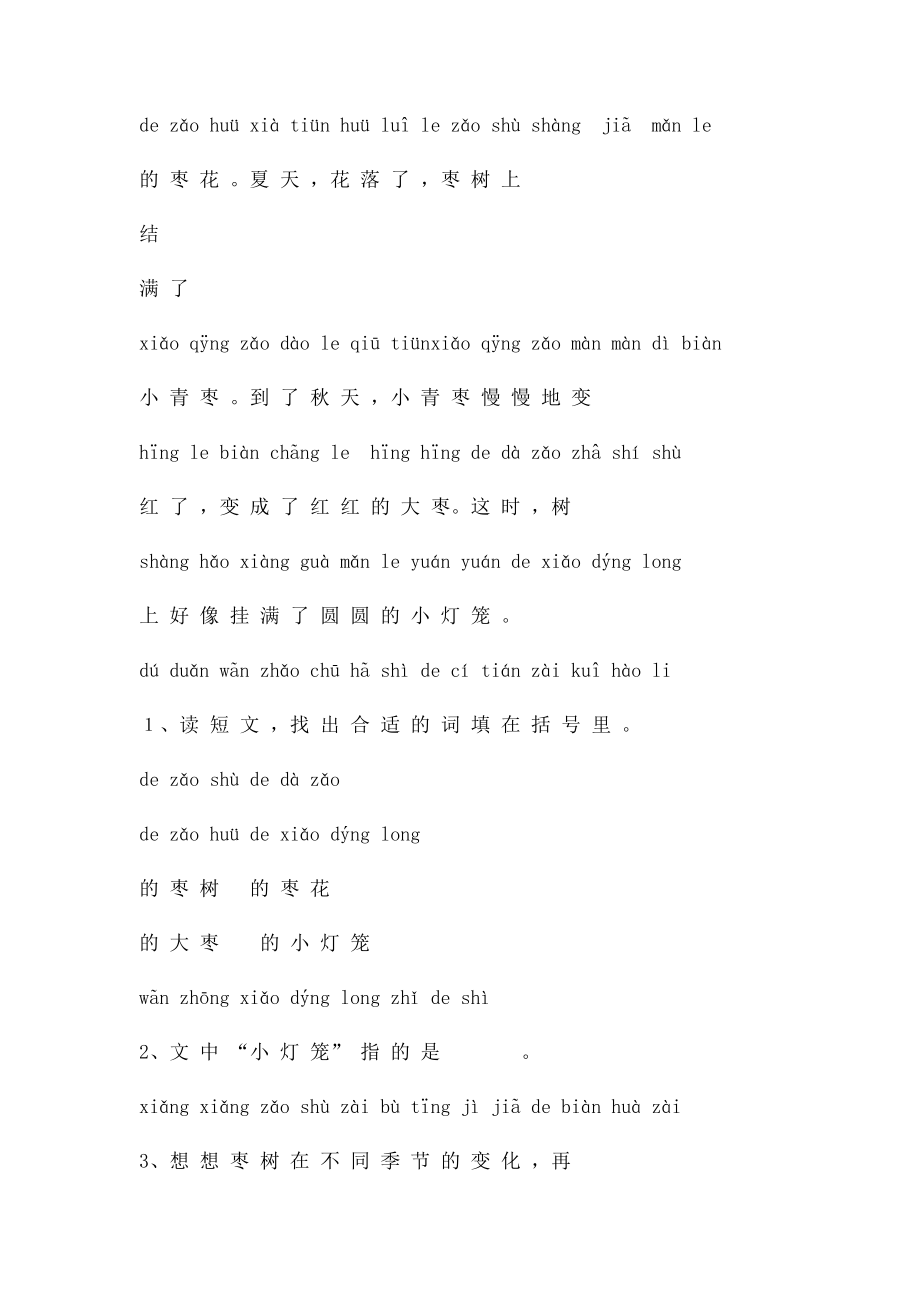 一年级带拼音的阅读训练(1).docx_第3页