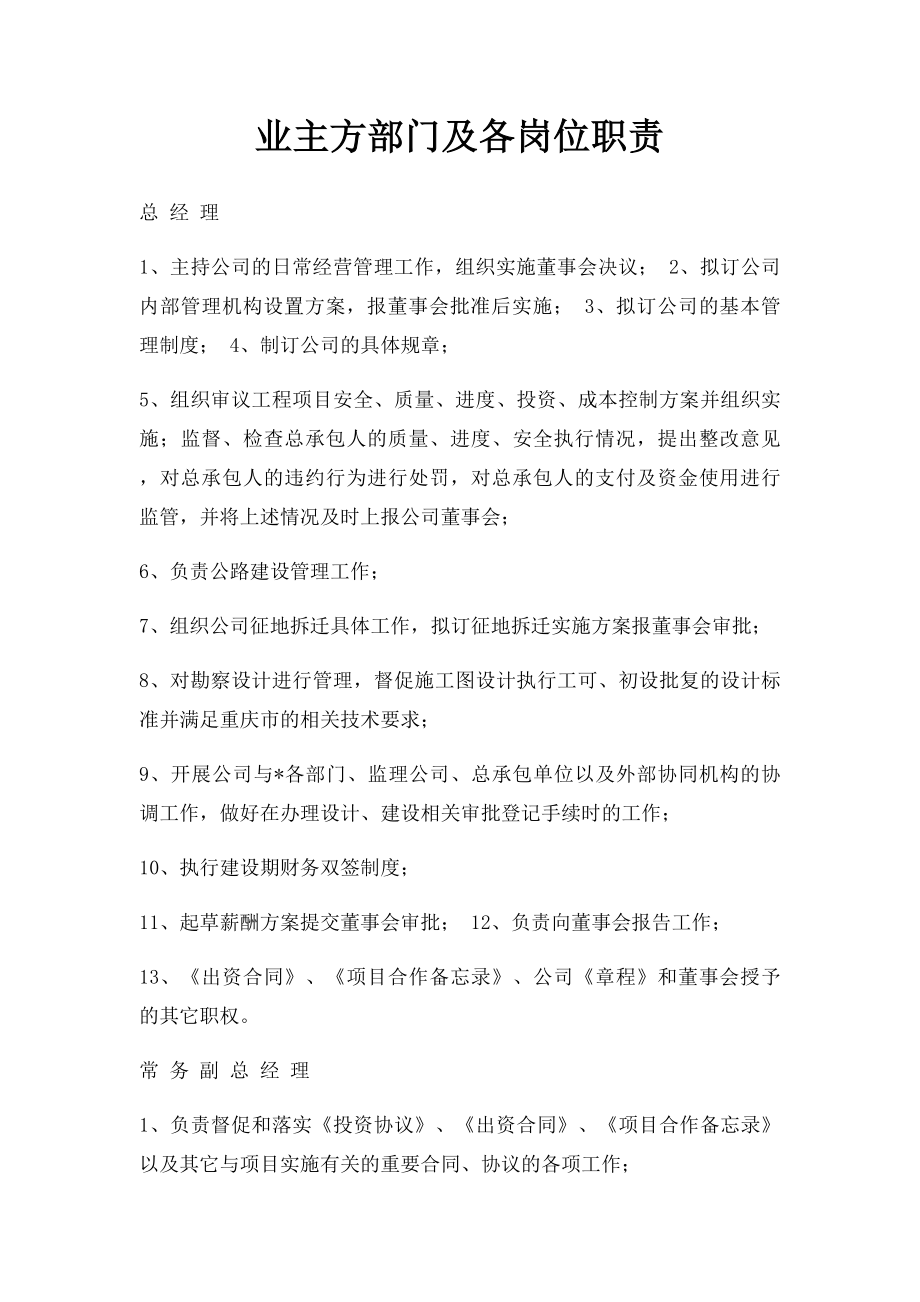 业主方部门及各岗位职责.docx_第1页