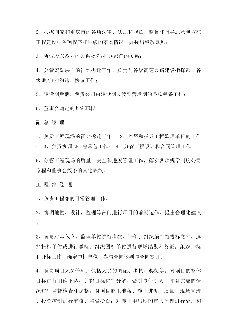 业主方部门及各岗位职责.docx_第2页