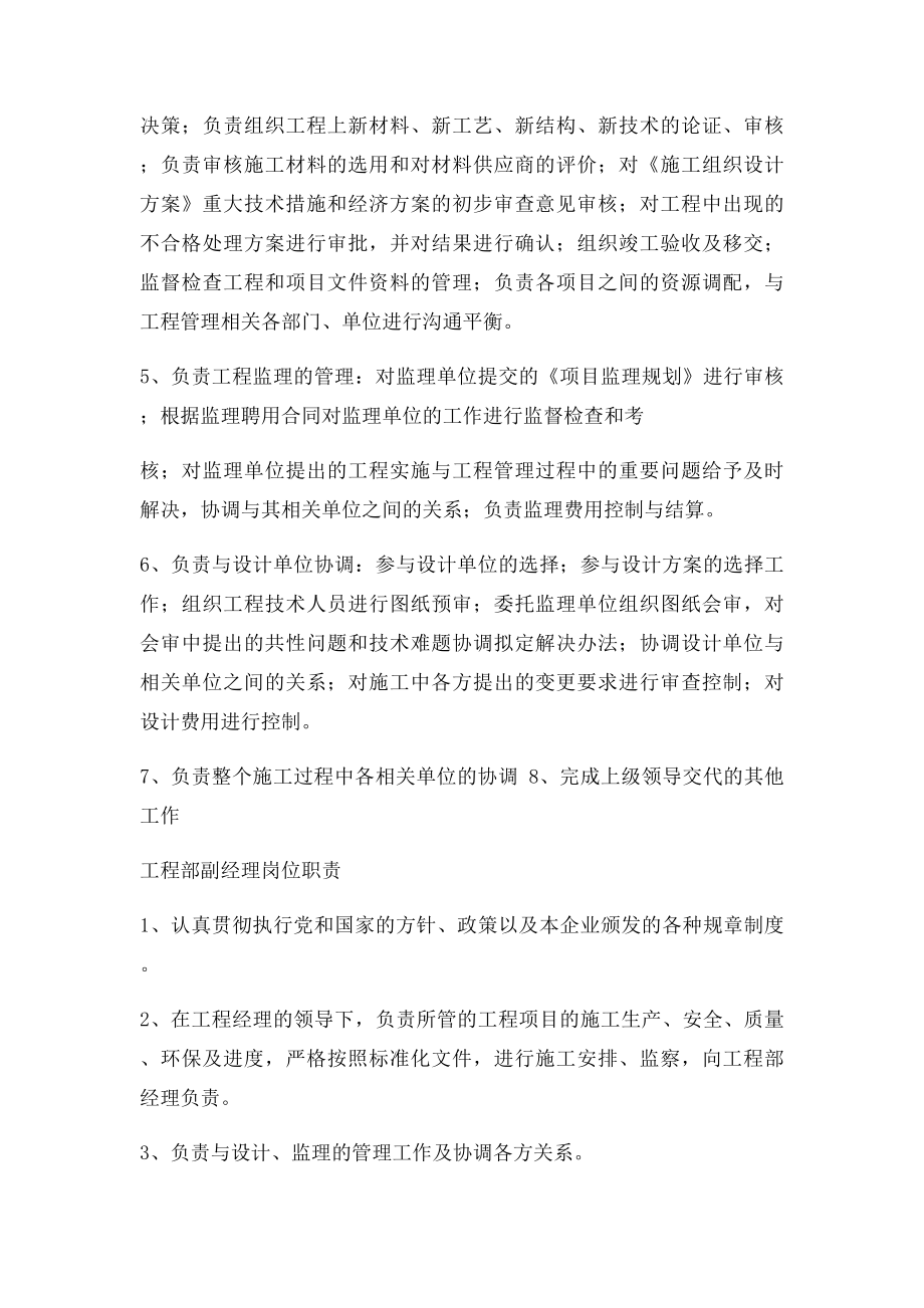 业主方部门及各岗位职责.docx_第3页