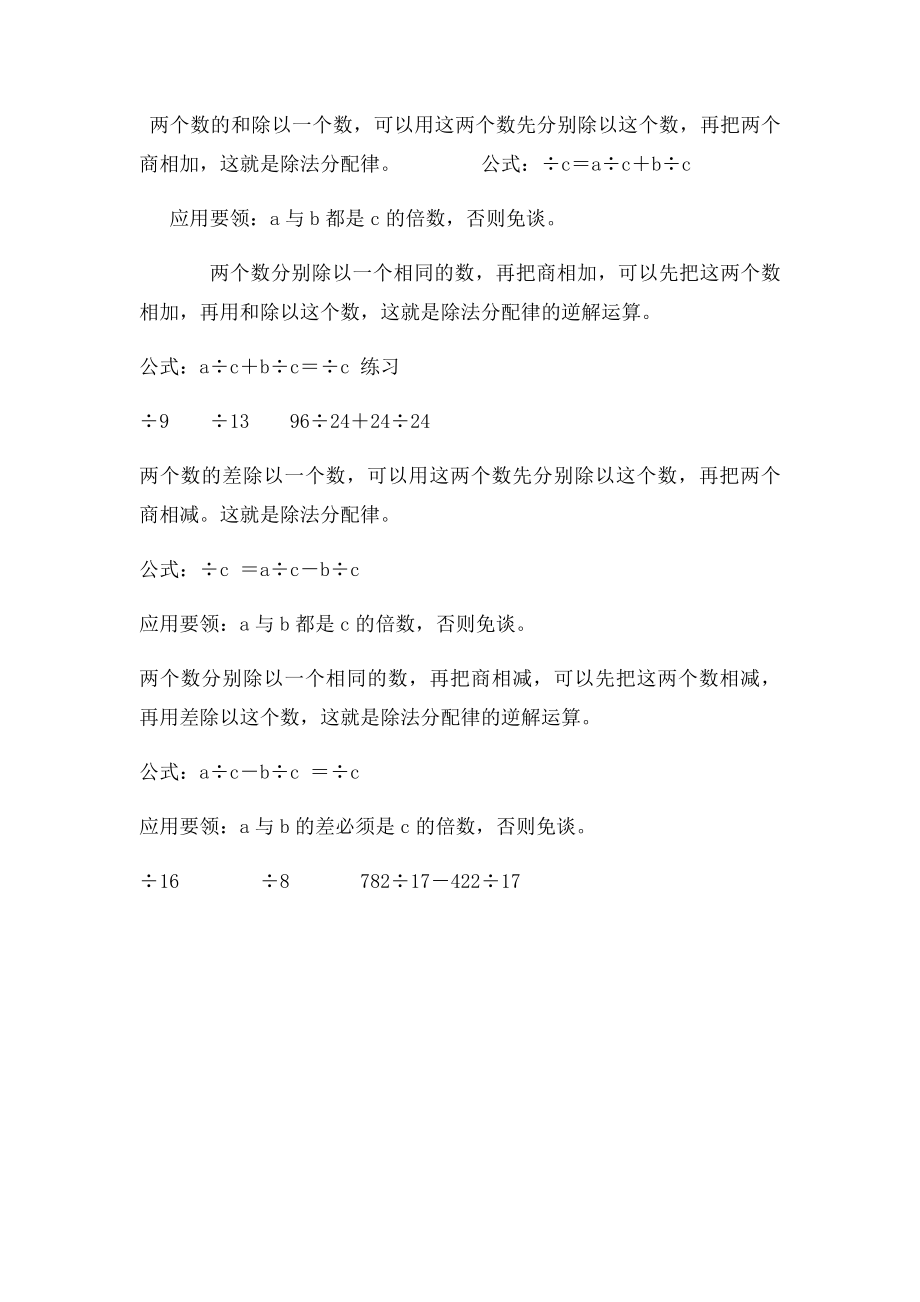 乘除法运算定律.docx_第2页