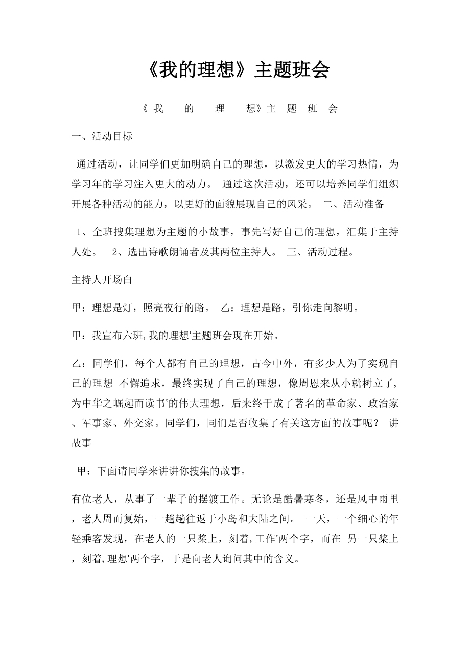 《我的理想》主题班会.docx_第1页