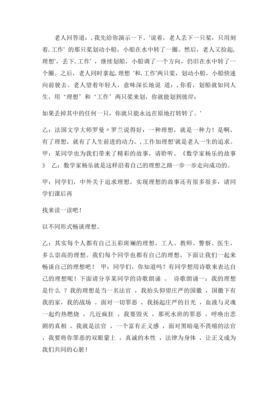 《我的理想》主题班会.docx_第2页