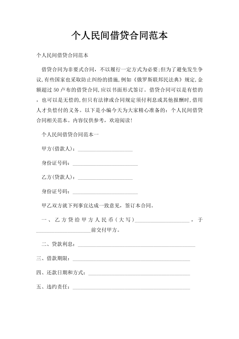 个人民间借贷合同范本.docx_第1页