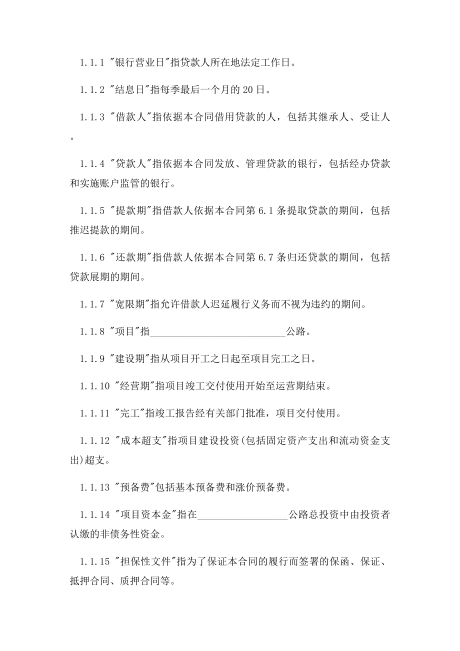 个人民间借贷合同范本.docx_第3页