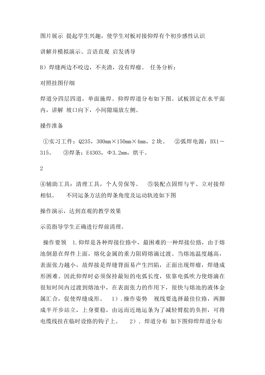 课题十二 仰焊 教案.docx_第3页