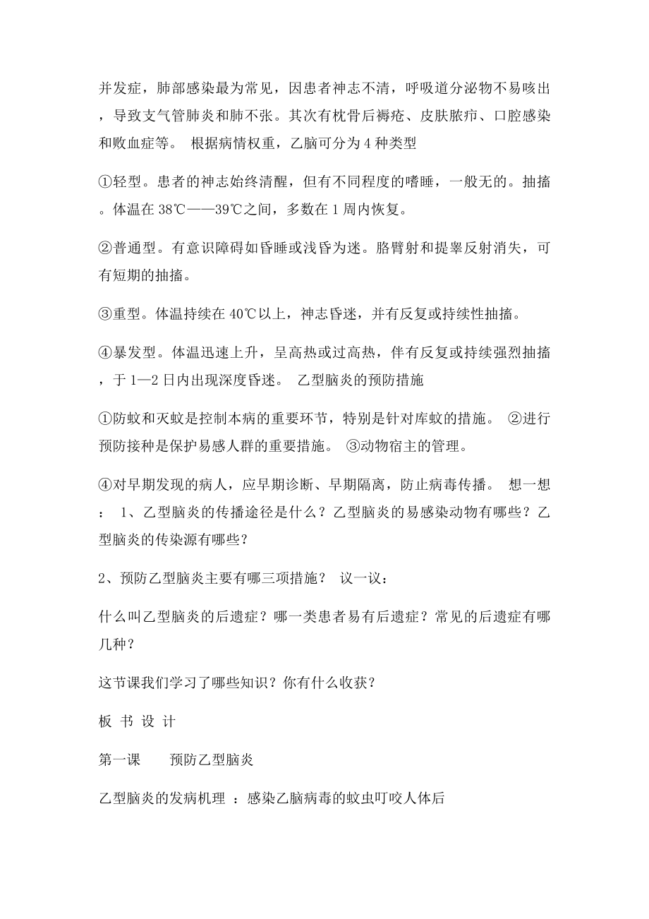 中学生健康教育教案.docx_第3页