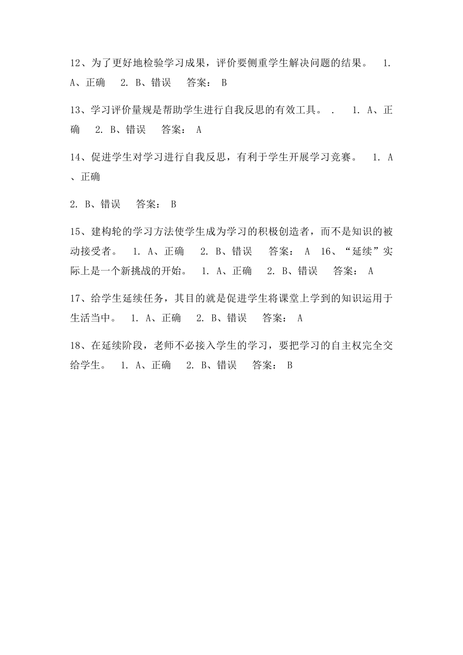 乐高培训测验答案.docx_第3页