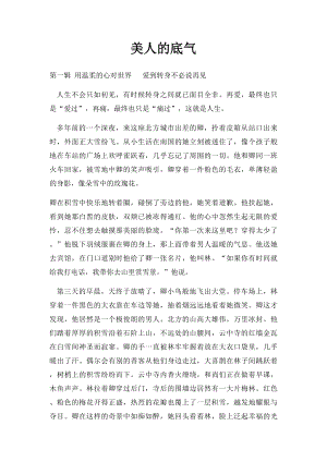 美人的底气.docx