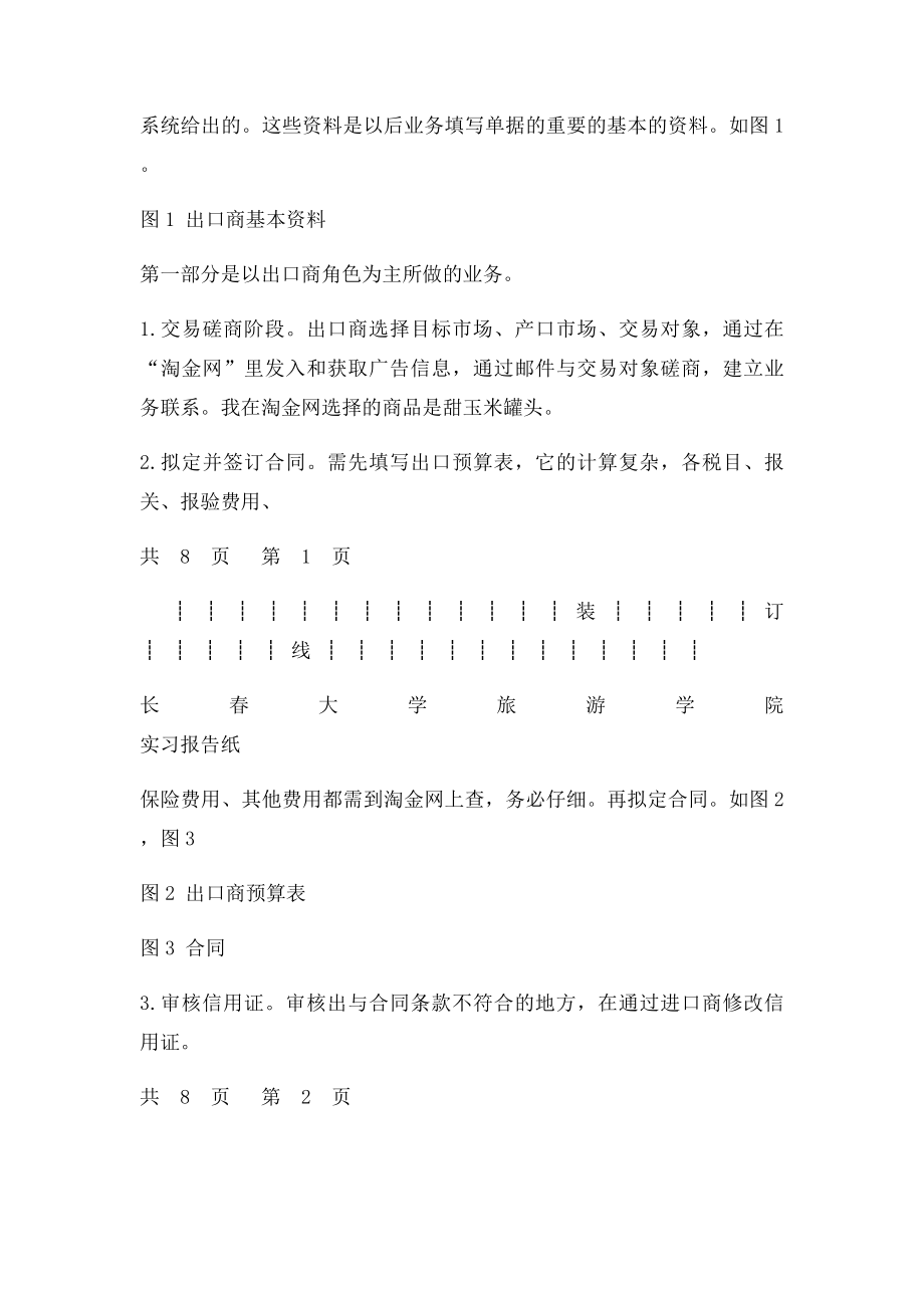 simtrade实习报告.docx_第2页