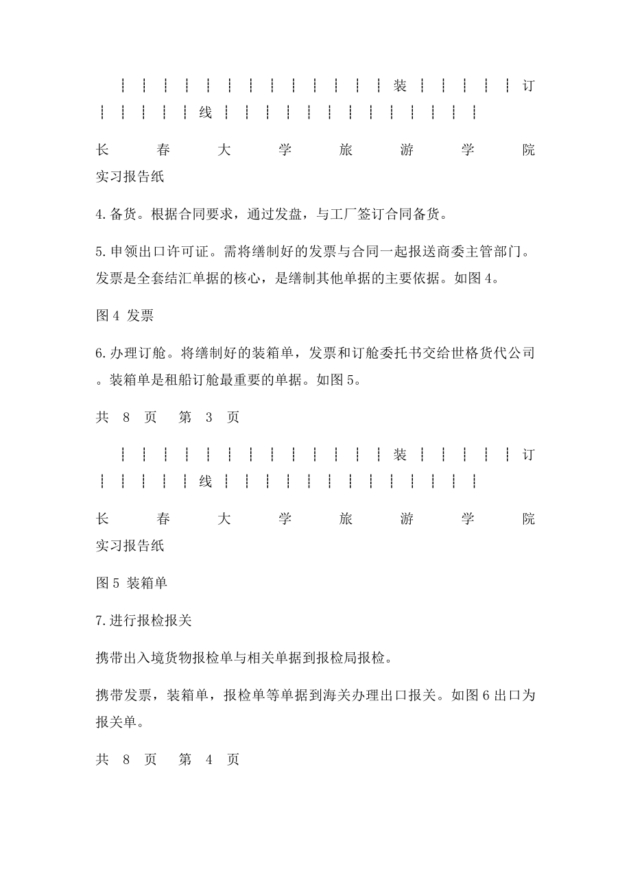 simtrade实习报告.docx_第3页