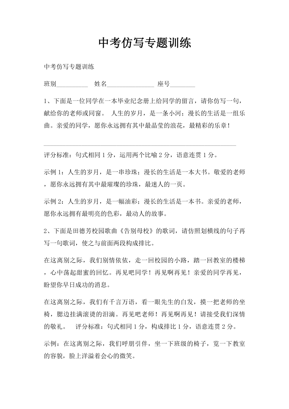 中考仿写专题训练.docx_第1页