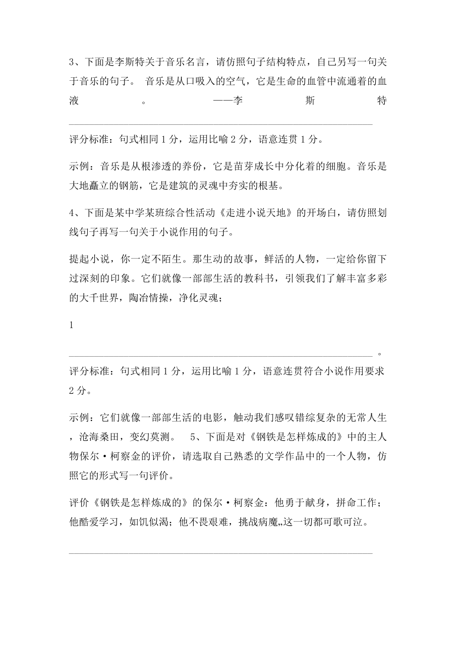 中考仿写专题训练.docx_第2页