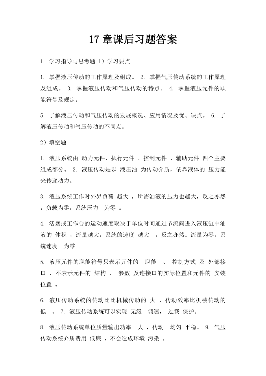 17章课后习题答案.docx_第1页