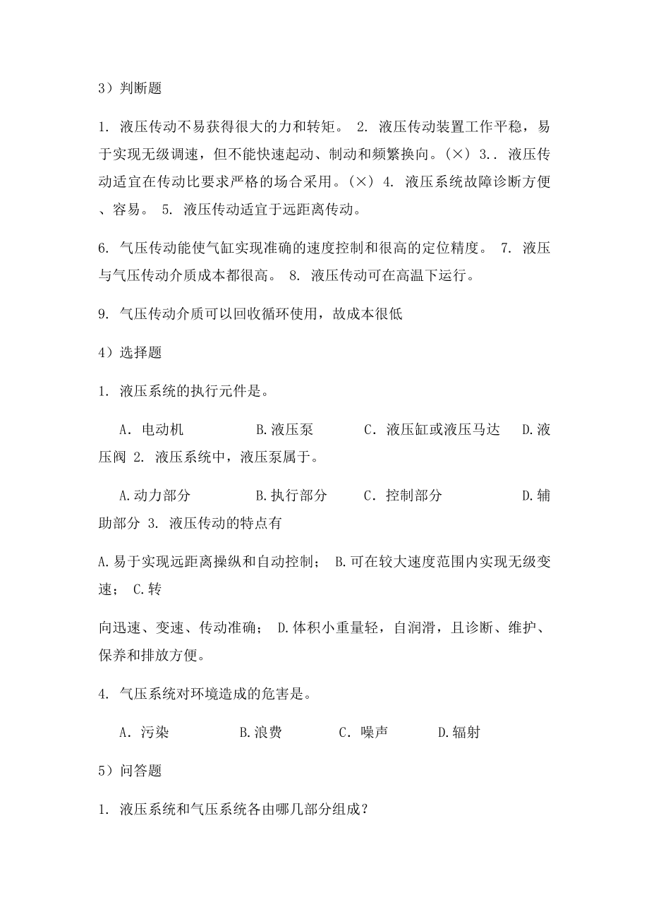 17章课后习题答案.docx_第2页