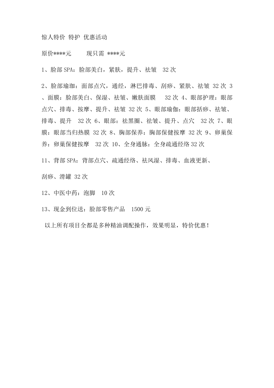 美容养生馆顾客表.docx_第2页