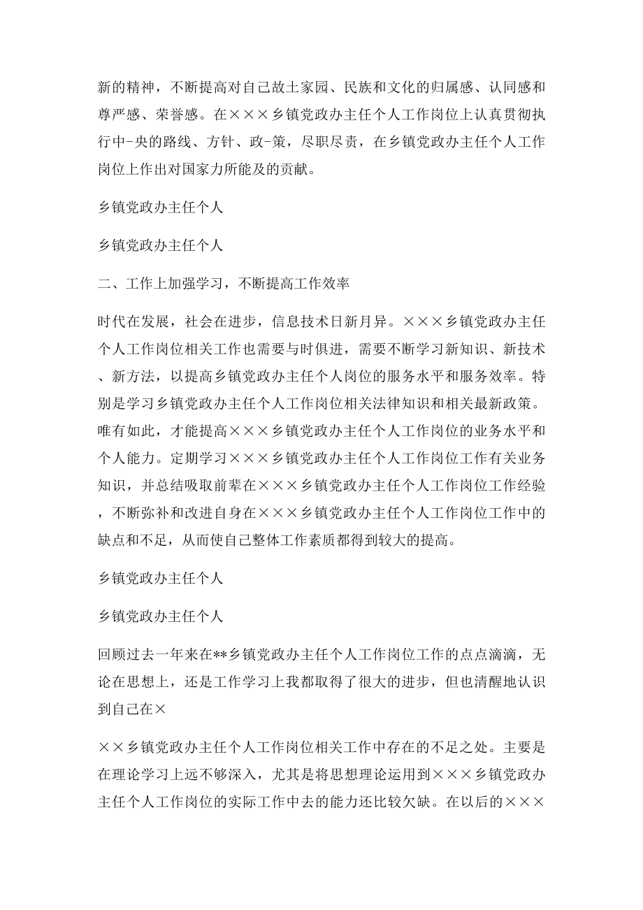 乡镇党政办主任个人工作总结.docx_第2页