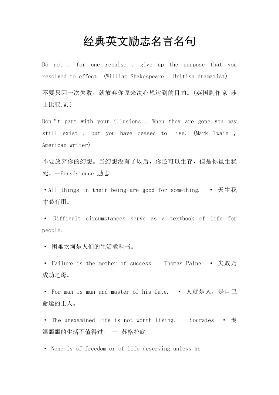 经典英文励志名言名句.docx_第1页