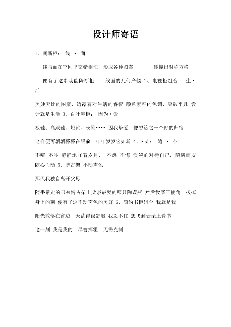 设计师寄语.docx_第1页